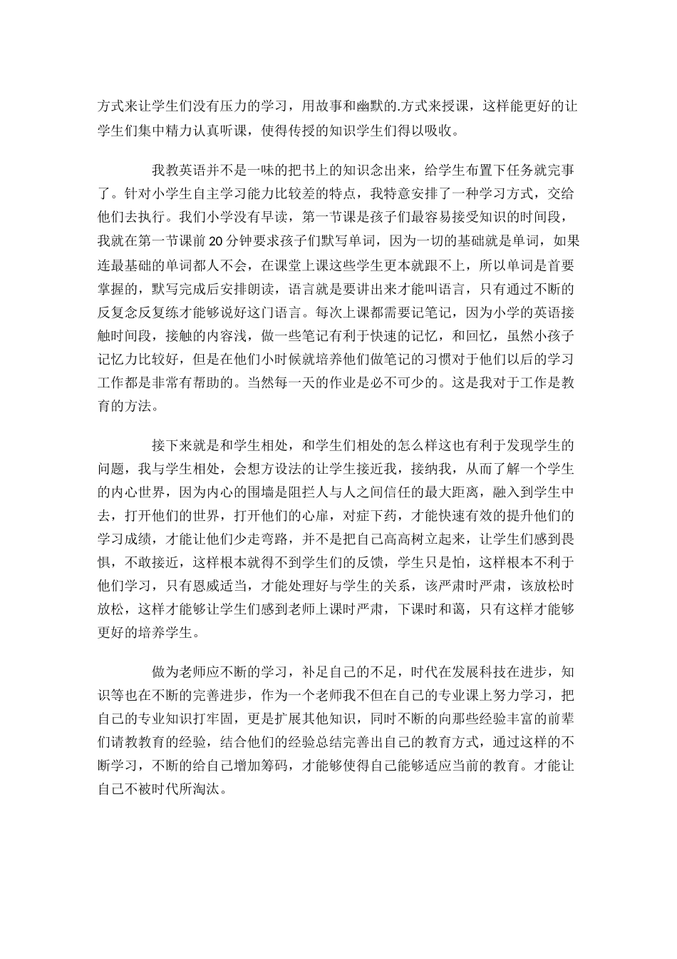 小学英语年度工作总结个人（精选10篇）.docx_第3页