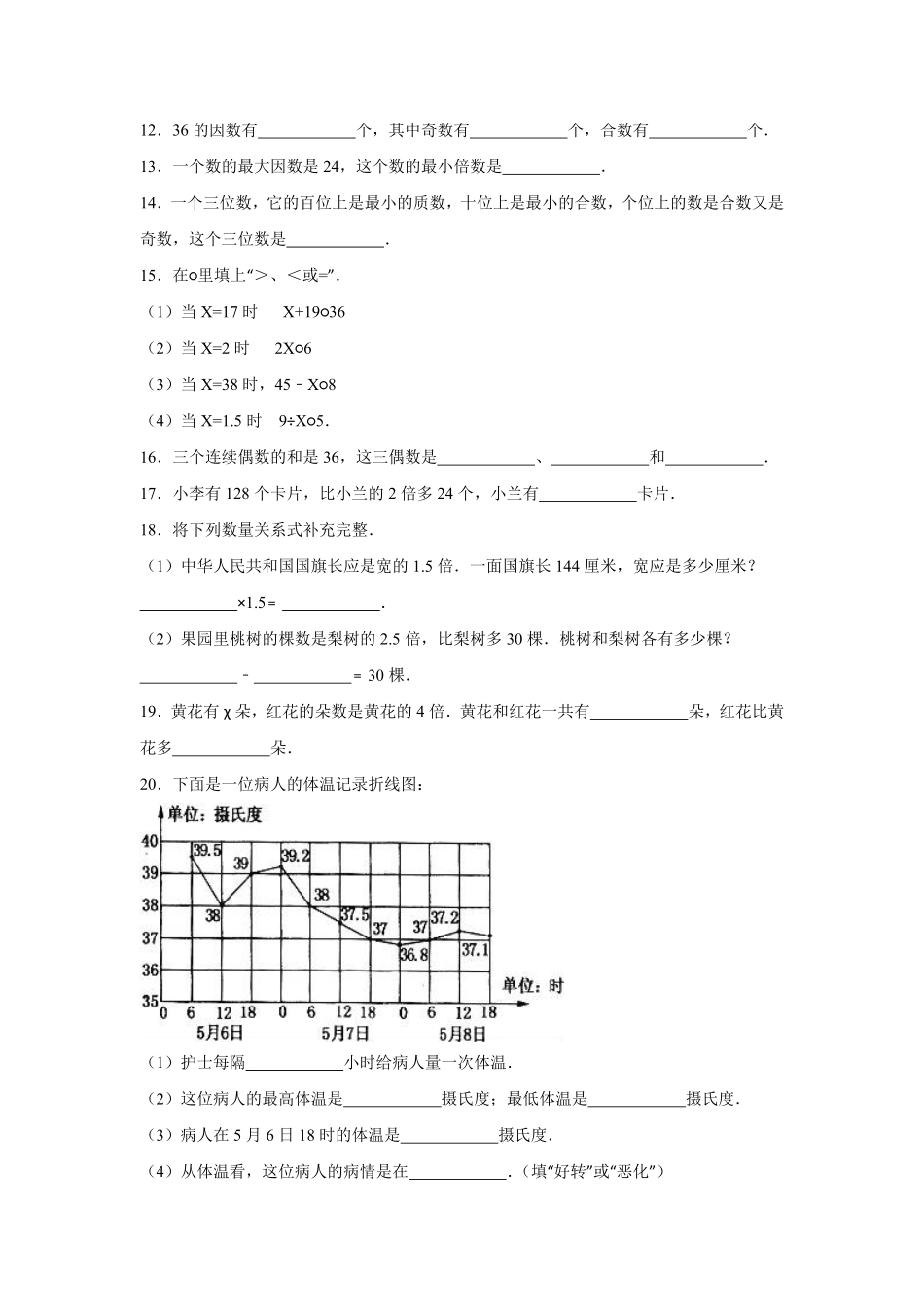 人教版五年级数学下册期末试卷（含答案）10.pdf_第3页