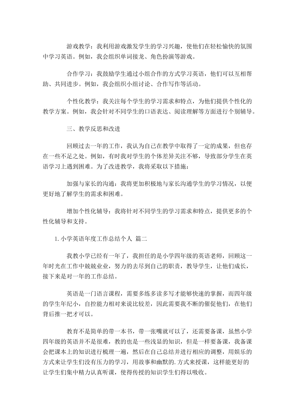 小学英语年度工作总结个人（精选10篇）2.docx_第2页
