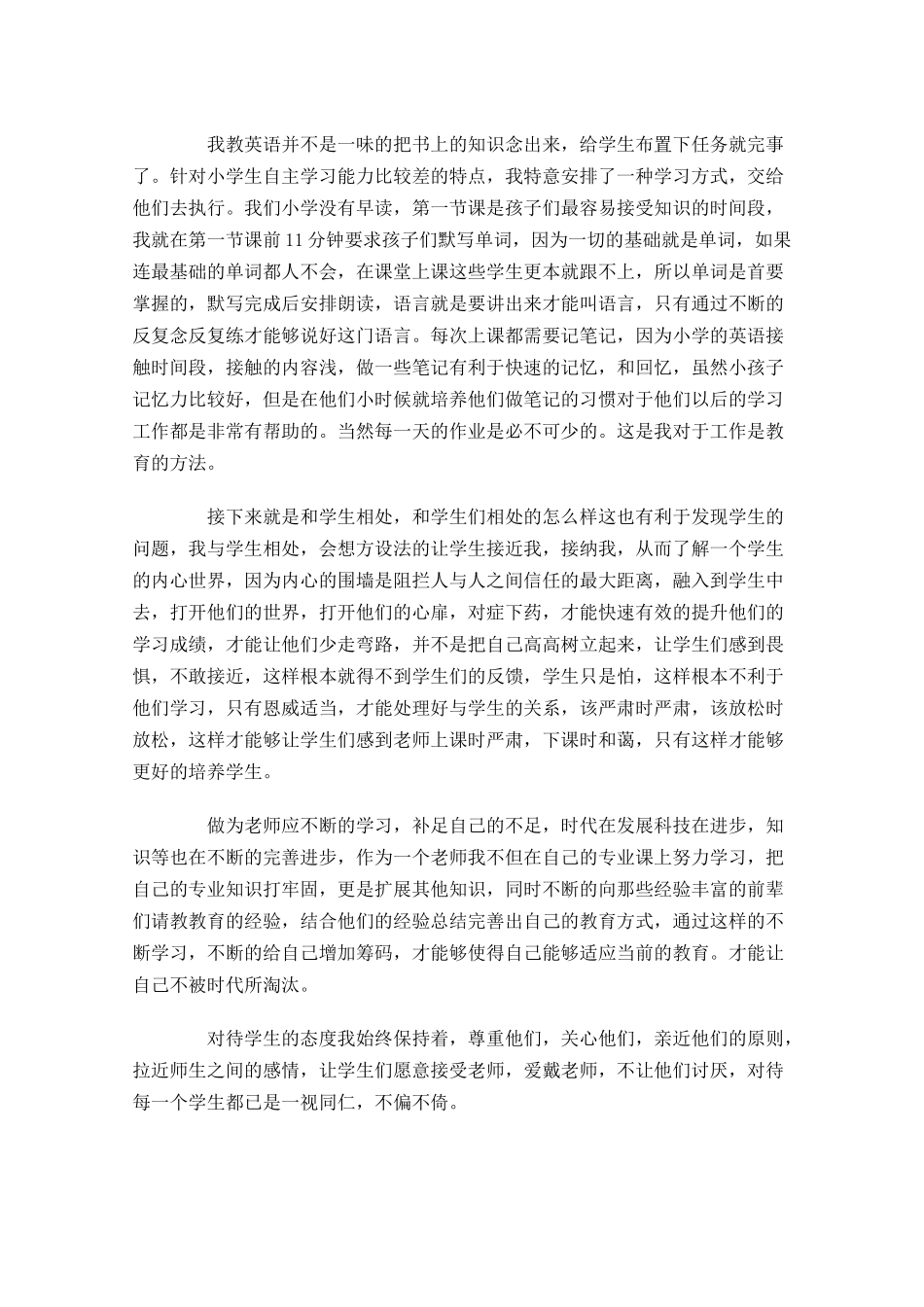 小学英语年度工作总结个人（精选10篇）2.docx_第3页