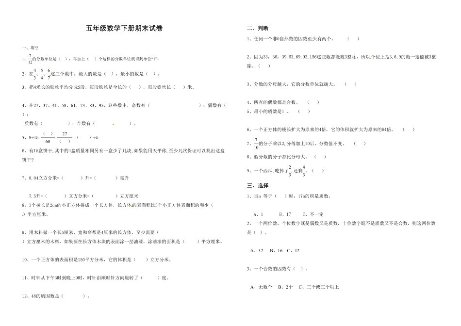 人教版五年级数学下册期末试卷（含答案）12.pdf_第1页