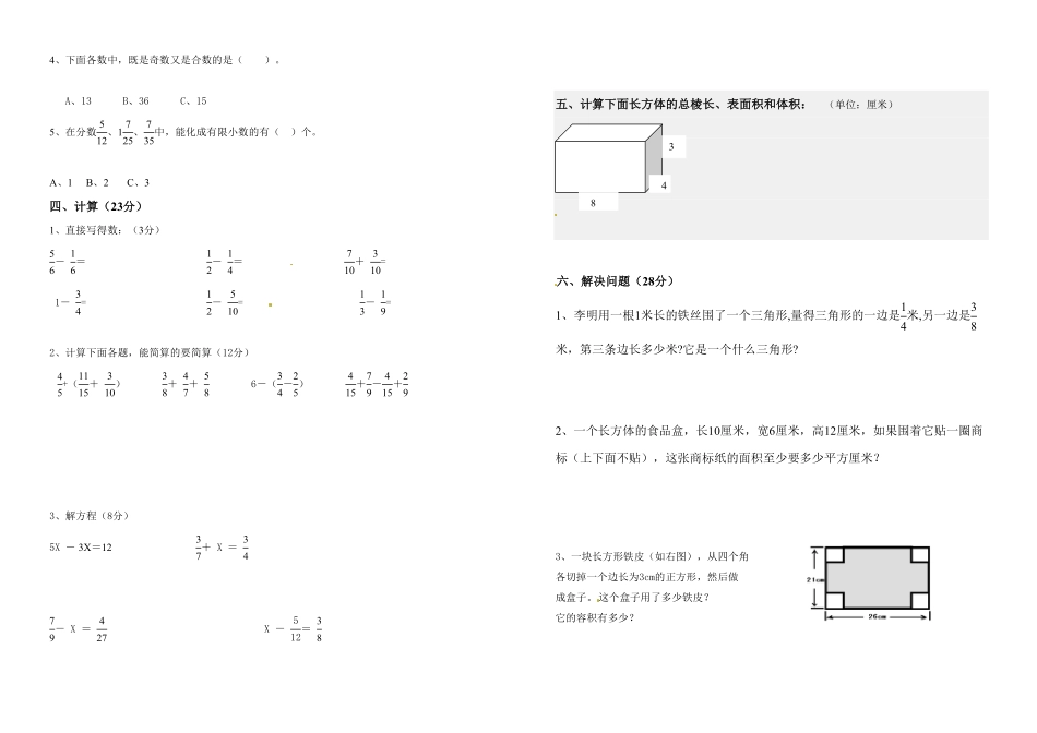 人教版五年级数学下册期末试卷（含答案）12.pdf_第2页