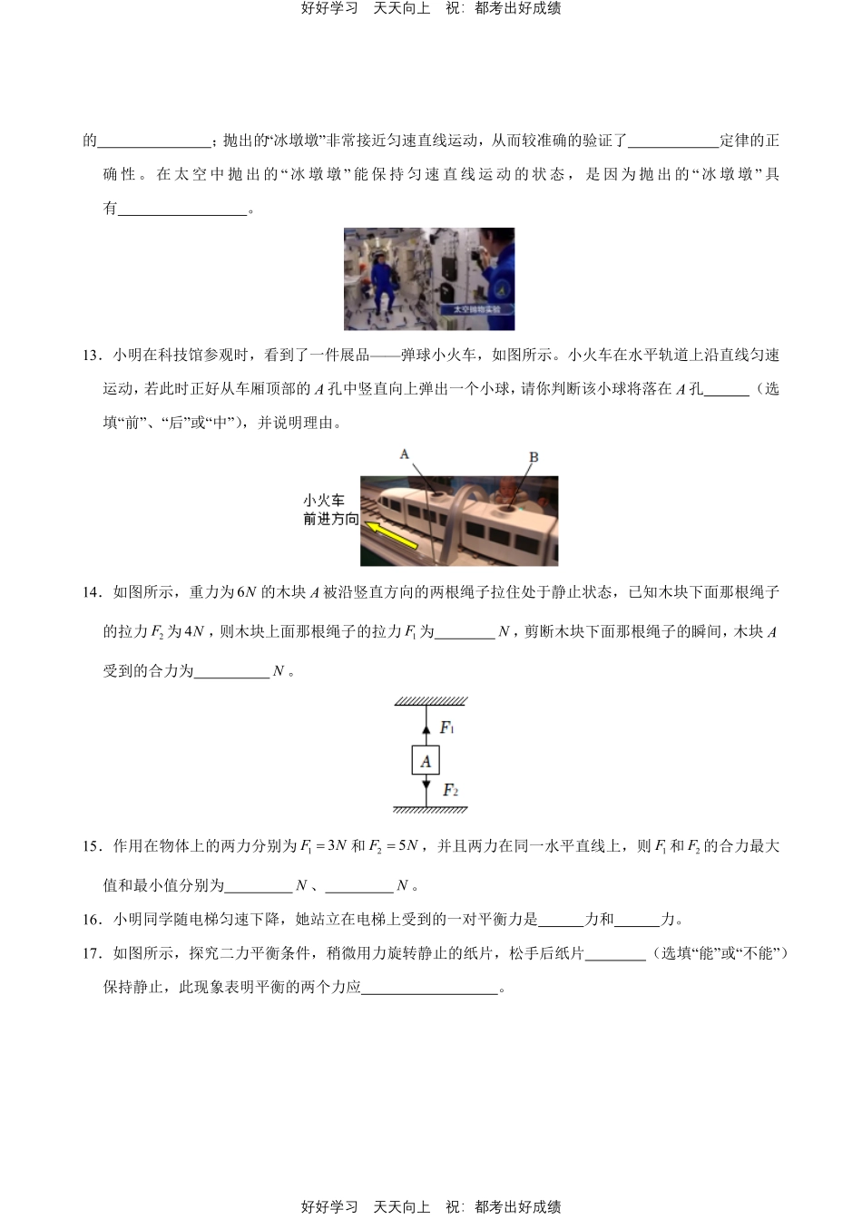 人教版物理八年级下册《第八章运动与力》专题01牛顿第一定律二力平衡测试试卷（含答案）.pdf_第3页