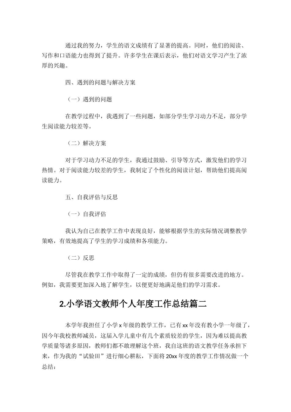 小学语文教师个人年度工作总结（通用10篇.docx_第2页