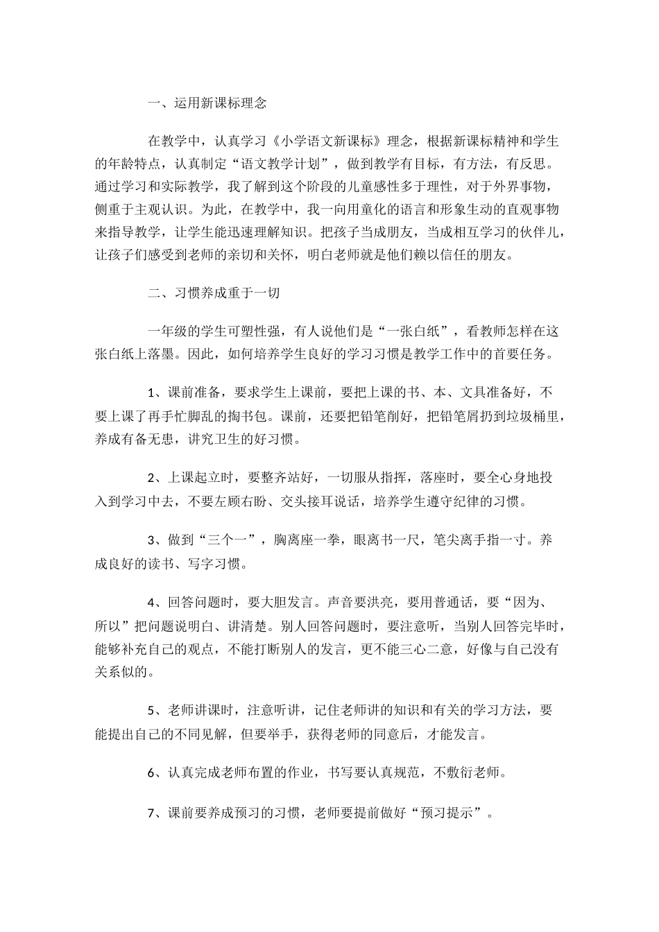 小学语文教师个人年度工作总结（通用10篇.docx_第3页