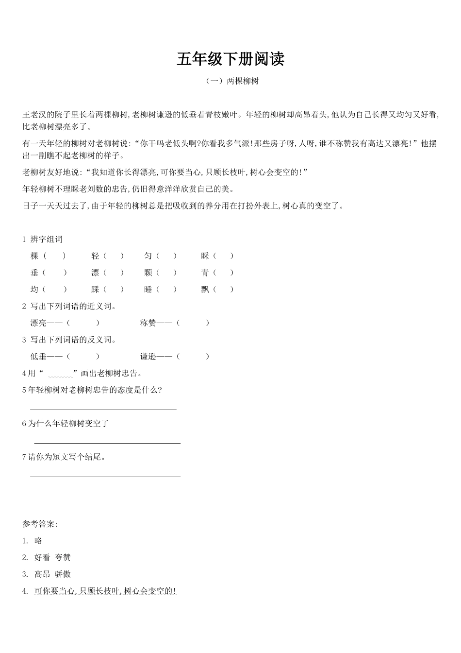 小学语文五下阅读题及答案（48篇）.doc.docx_第1页