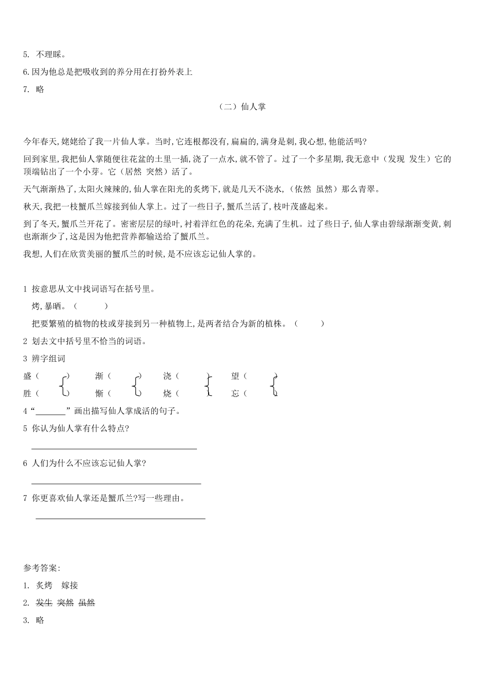 小学语文五下阅读题及答案（48篇）.doc.docx_第2页