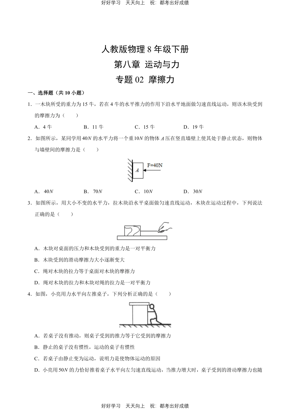 人教版物理八年级下册《第八章运动与力》专题02摩擦力测试试卷（含答案）.pdf_第1页