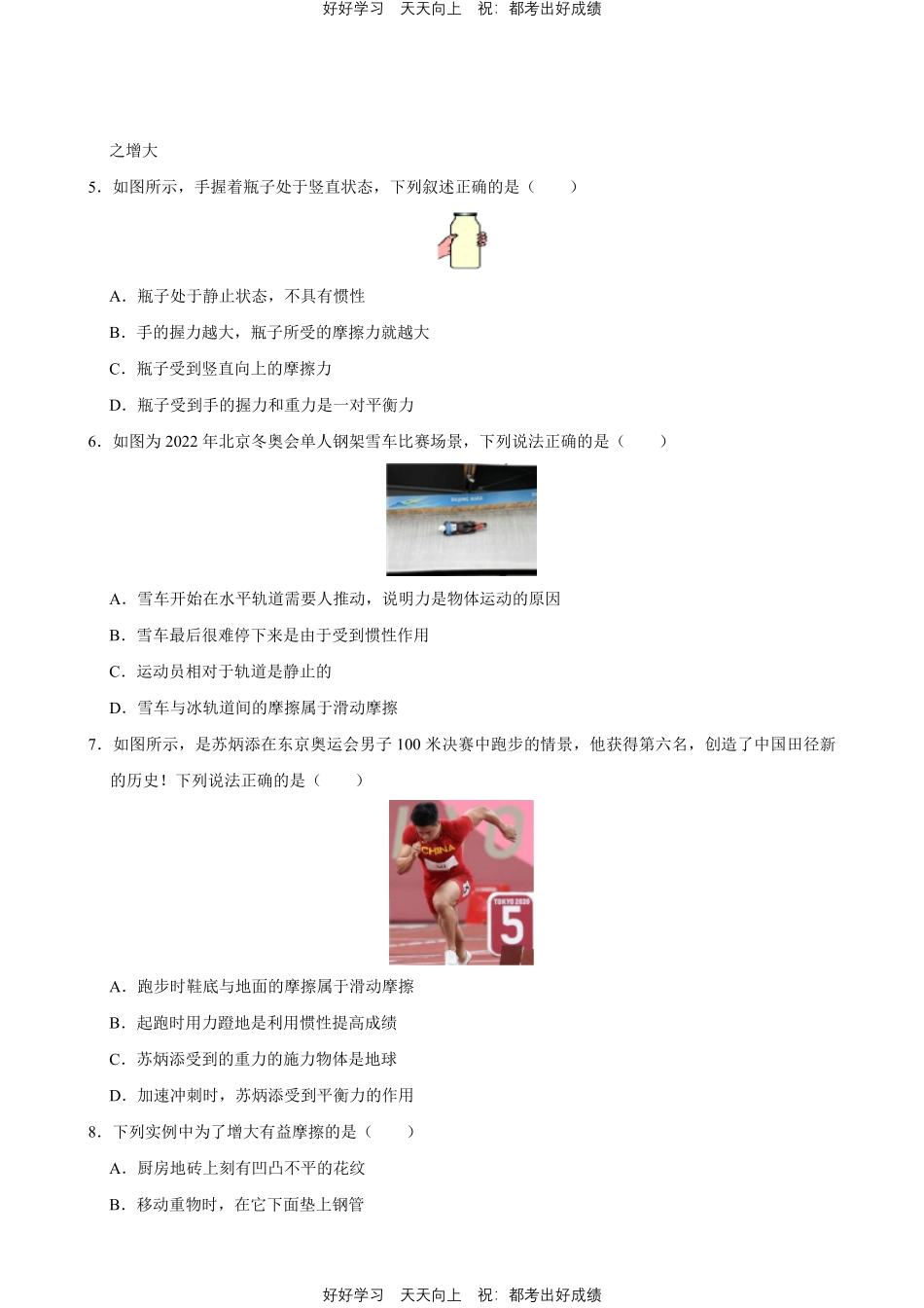人教版物理八年级下册《第八章运动与力》专题02摩擦力测试试卷（含答案）.pdf_第2页