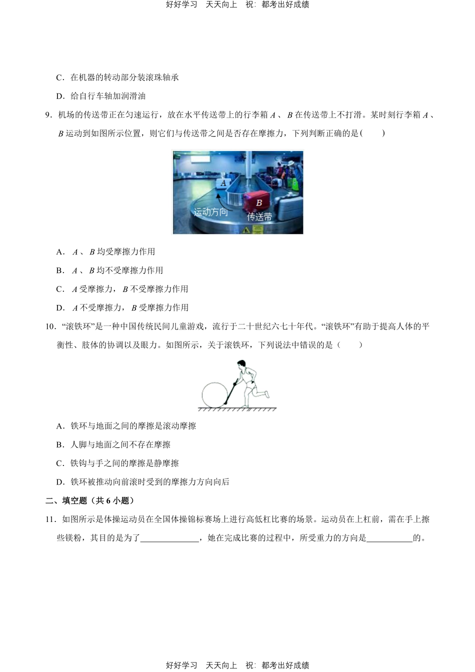 人教版物理八年级下册《第八章运动与力》专题02摩擦力测试试卷（含答案）.pdf_第3页