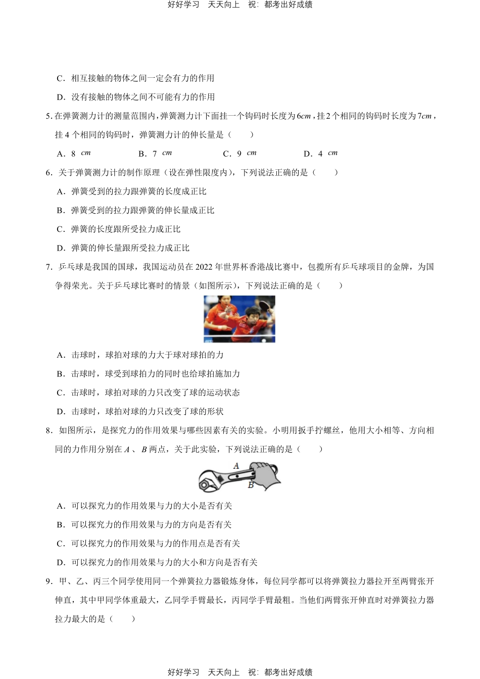人教版物理八年级下册《第七章力》专题01力弹力测试试卷（含答案）.pdf_第2页