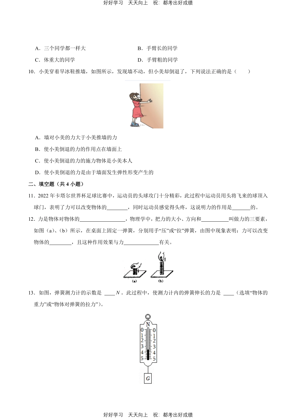 人教版物理八年级下册《第七章力》专题01力弹力测试试卷（含答案）.pdf_第3页