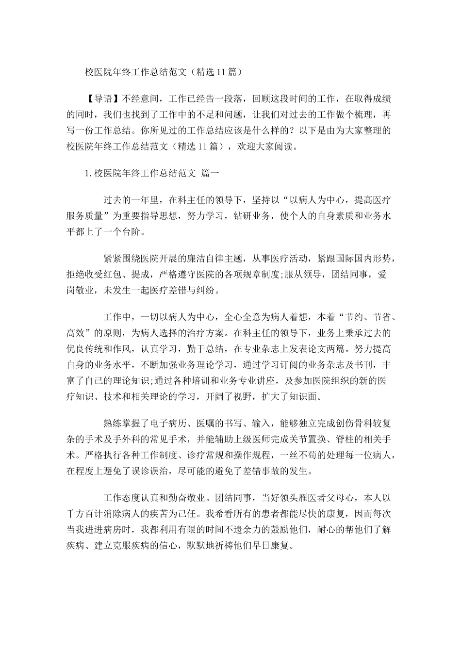 校医院年终工作总结范文（精选10篇）.docx_第1页
