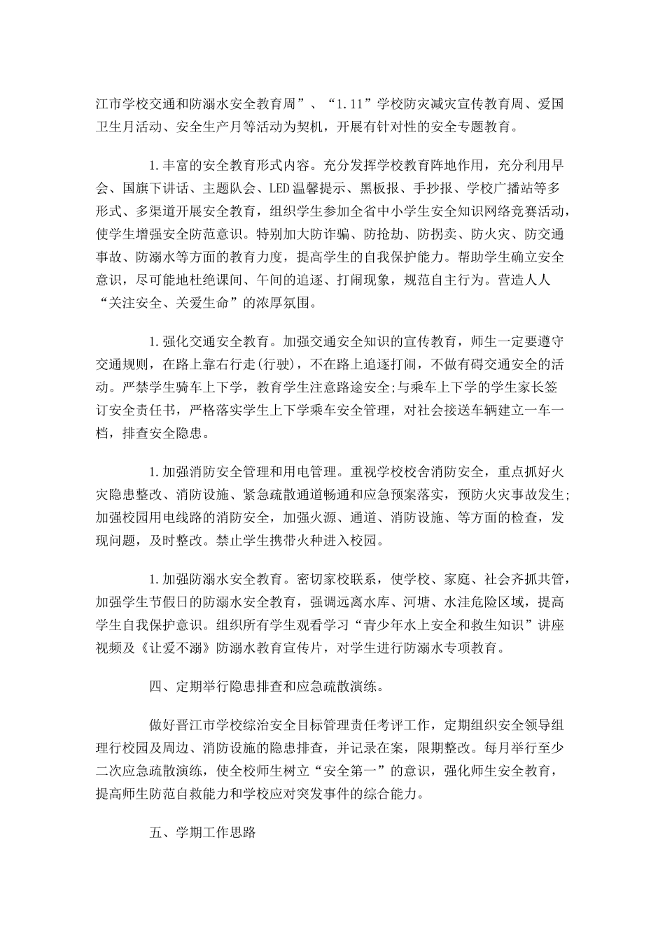 校园安全年终工作总结（精选10篇）.docx_第2页