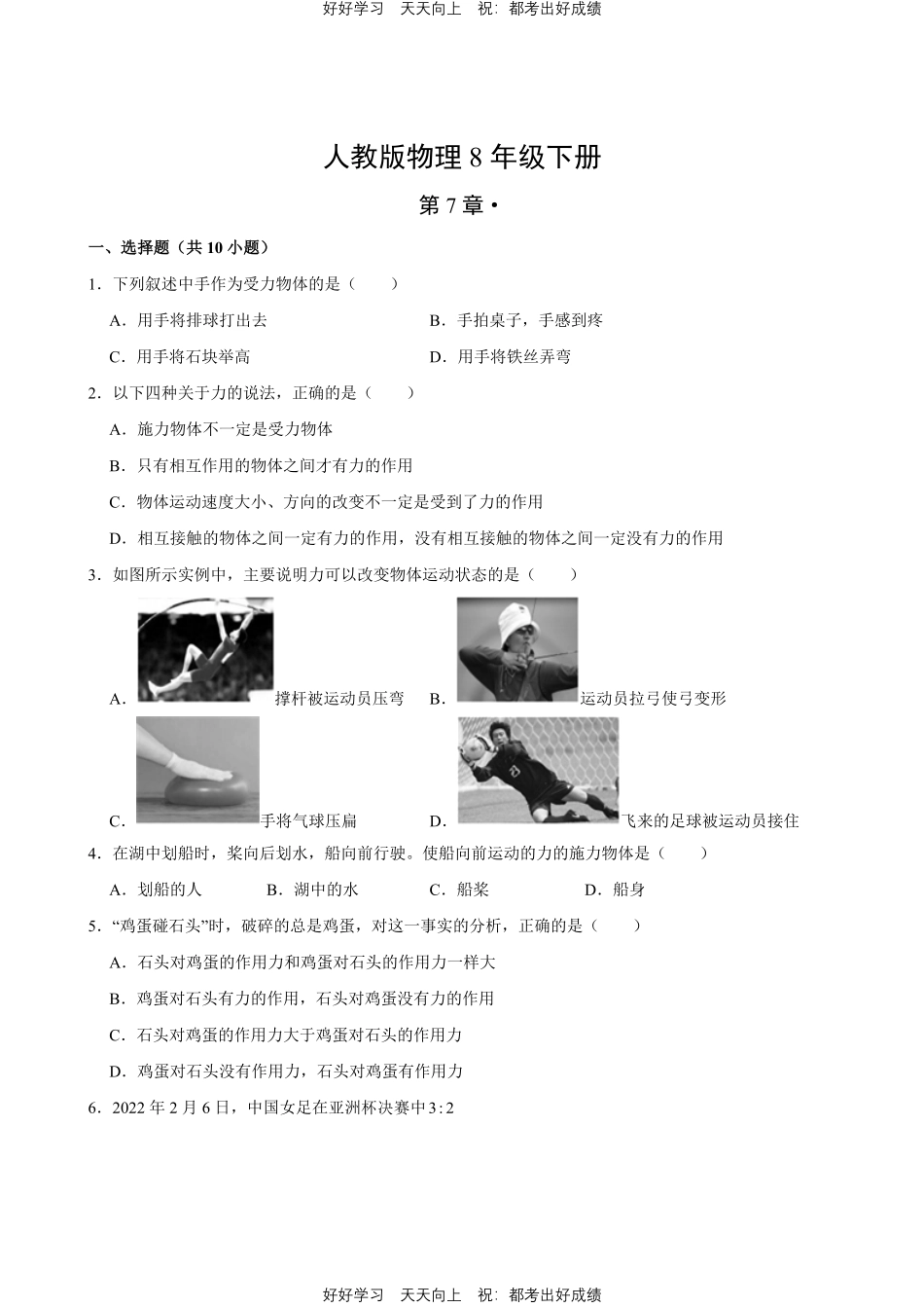 人教版物理八年级下册第7章测试试卷（含答案）.pdf_第1页