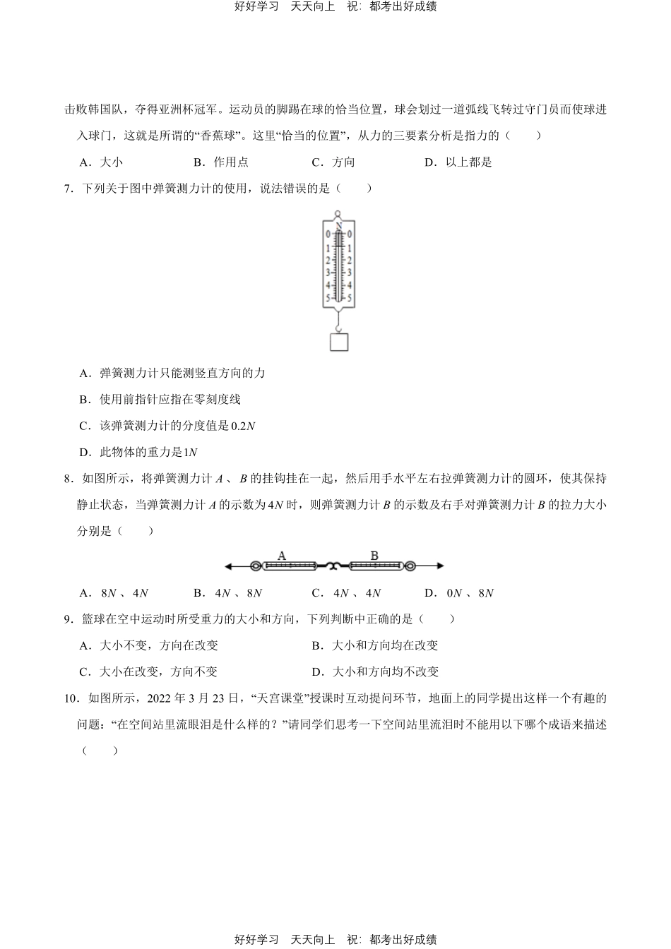 人教版物理八年级下册第7章测试试卷（含答案）.pdf_第2页