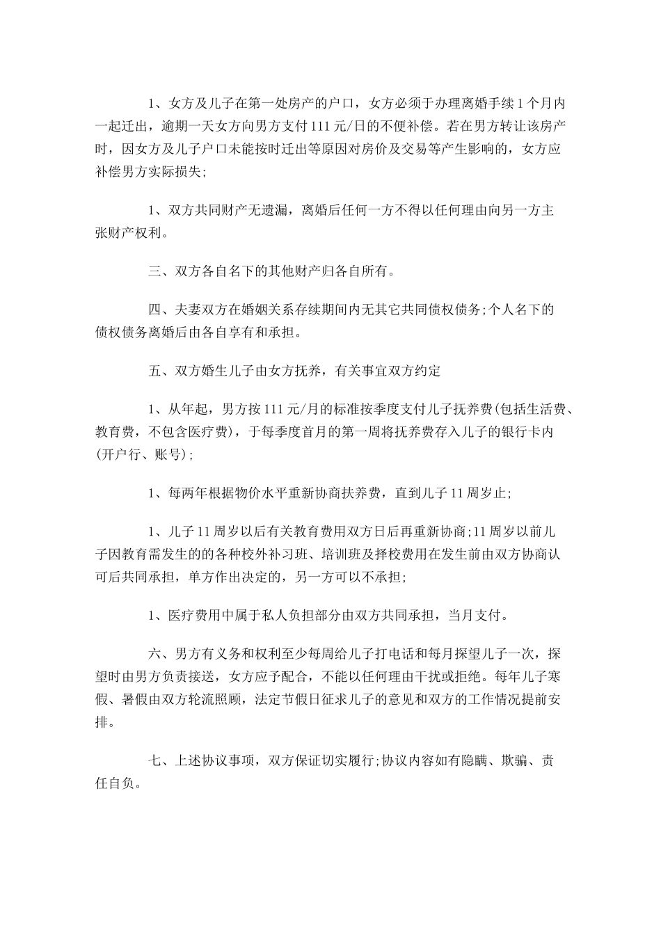 协议书格式范文（精选10篇）.docx_第2页