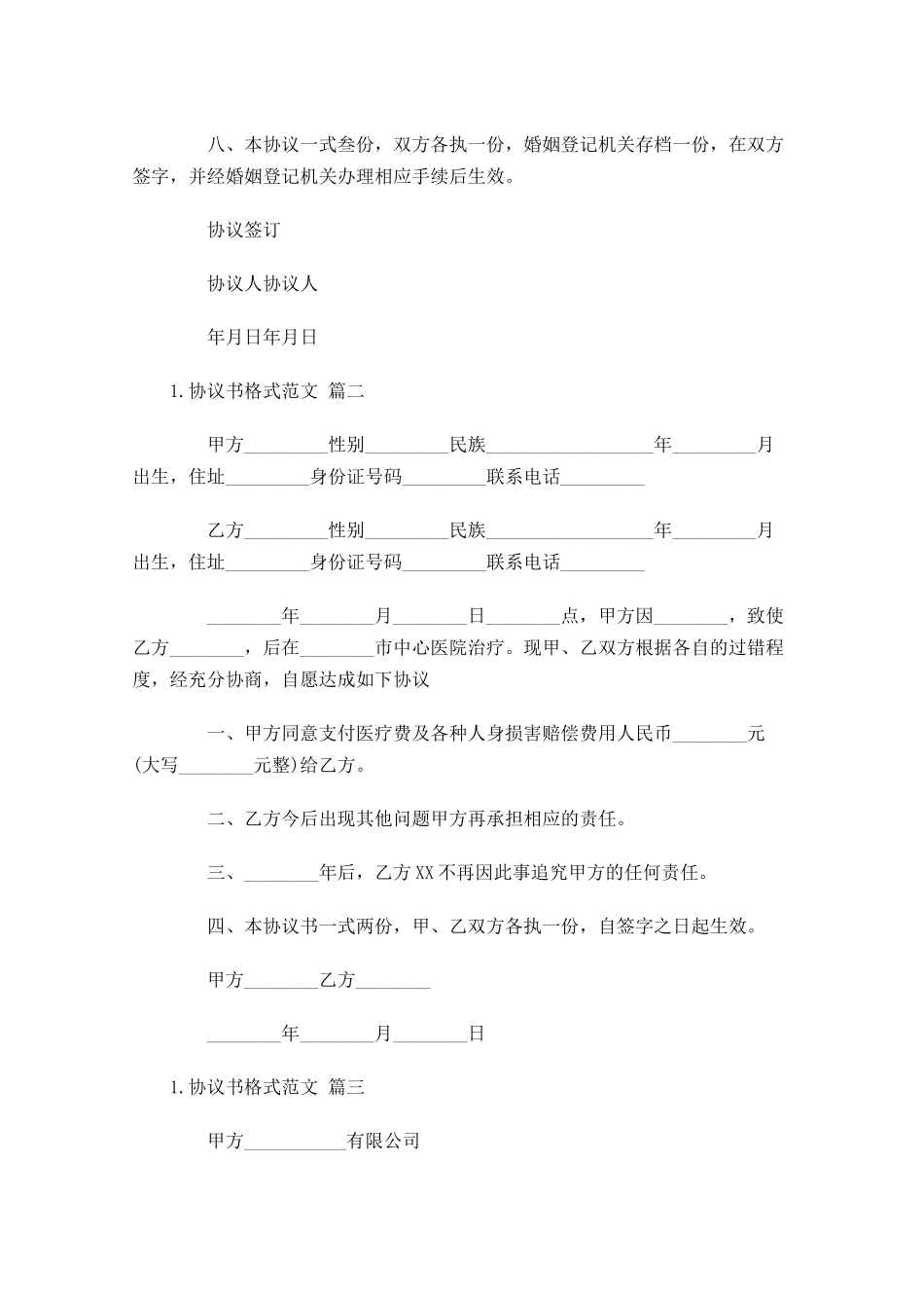 协议书格式范文（精选10篇）.docx_第3页