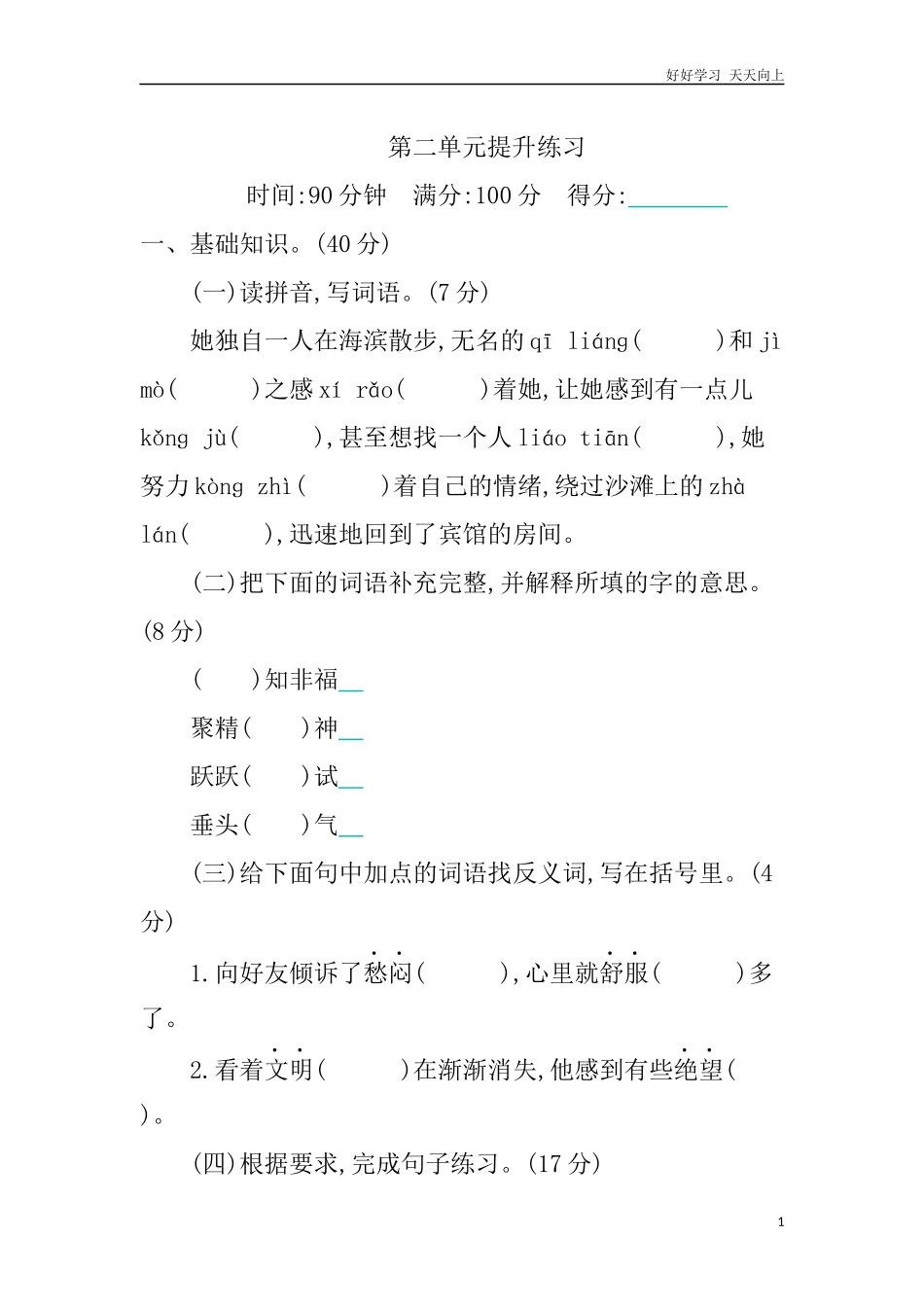 新部编人教版六年级下册语文2第二单元提升练习含答案.docx_第1页