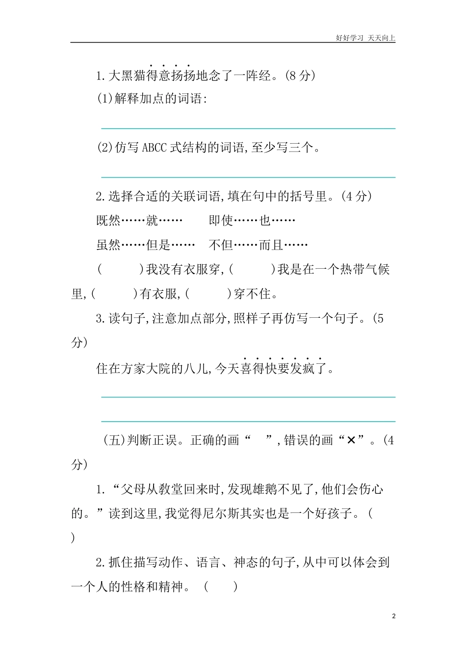 新部编人教版六年级下册语文2第二单元提升练习含答案.docx_第2页
