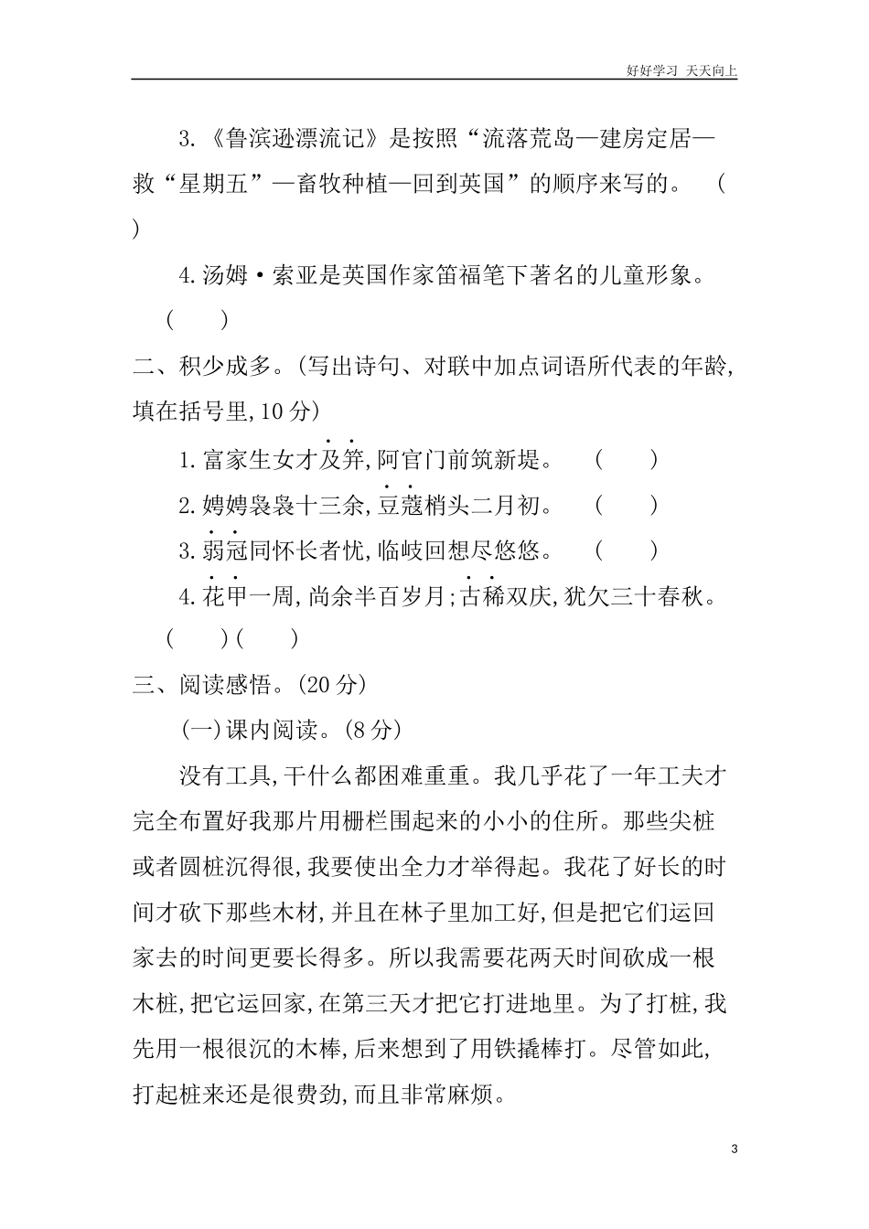 新部编人教版六年级下册语文2第二单元提升练习含答案.docx_第3页