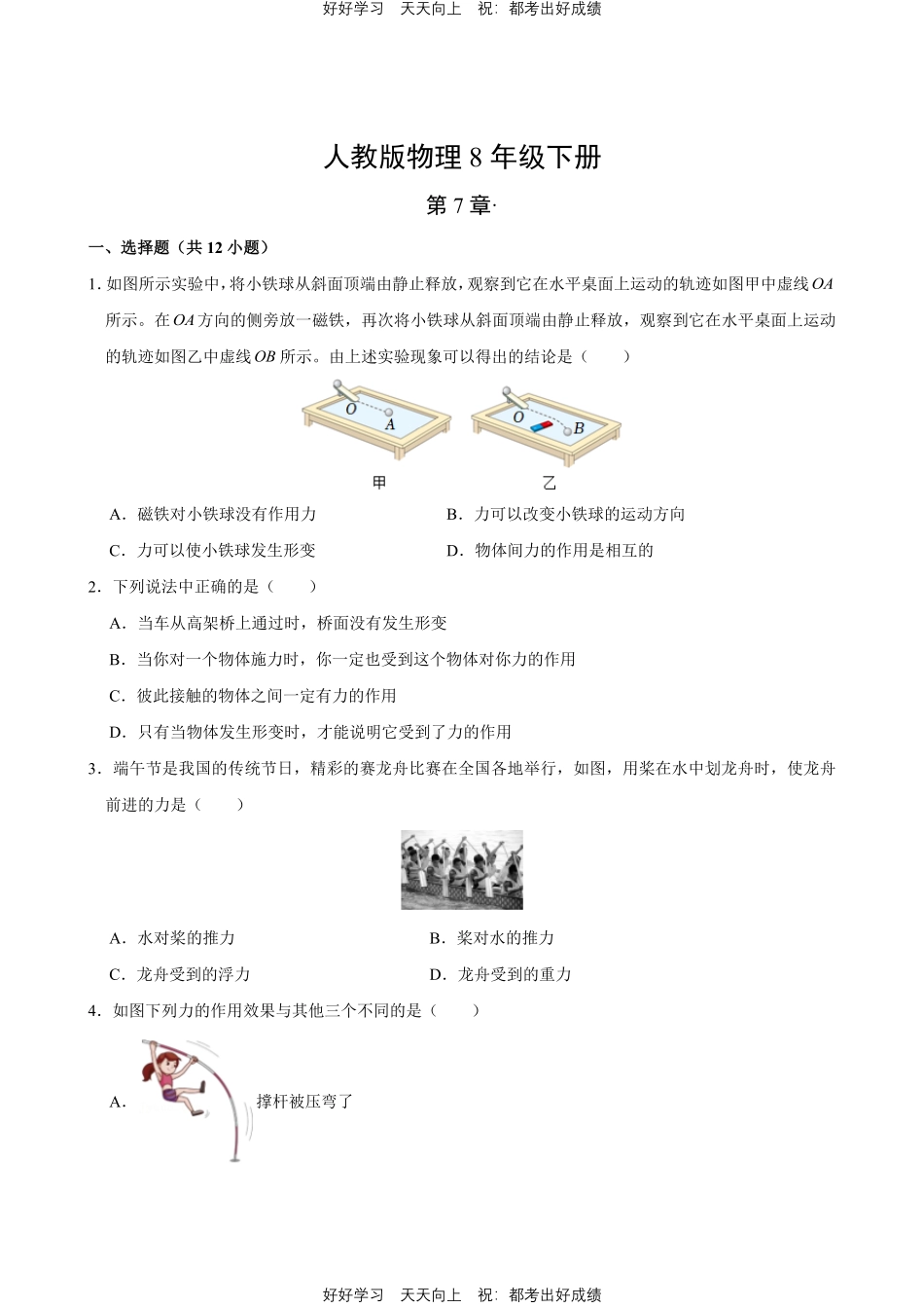 人教版物理八年级下册第7章测试试卷（含答案）1.pdf_第1页