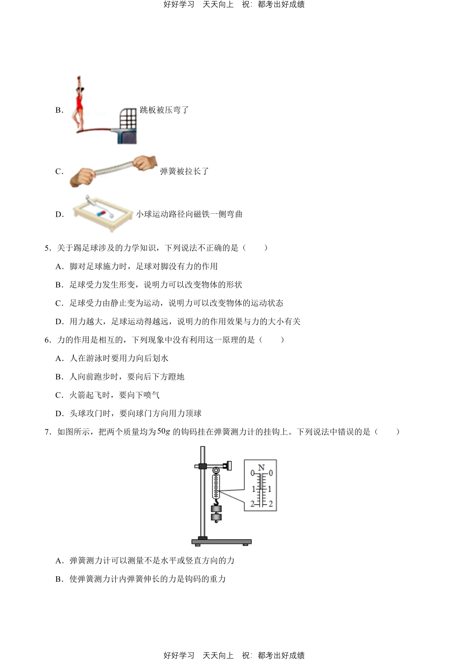 人教版物理八年级下册第7章测试试卷（含答案）1.pdf_第2页