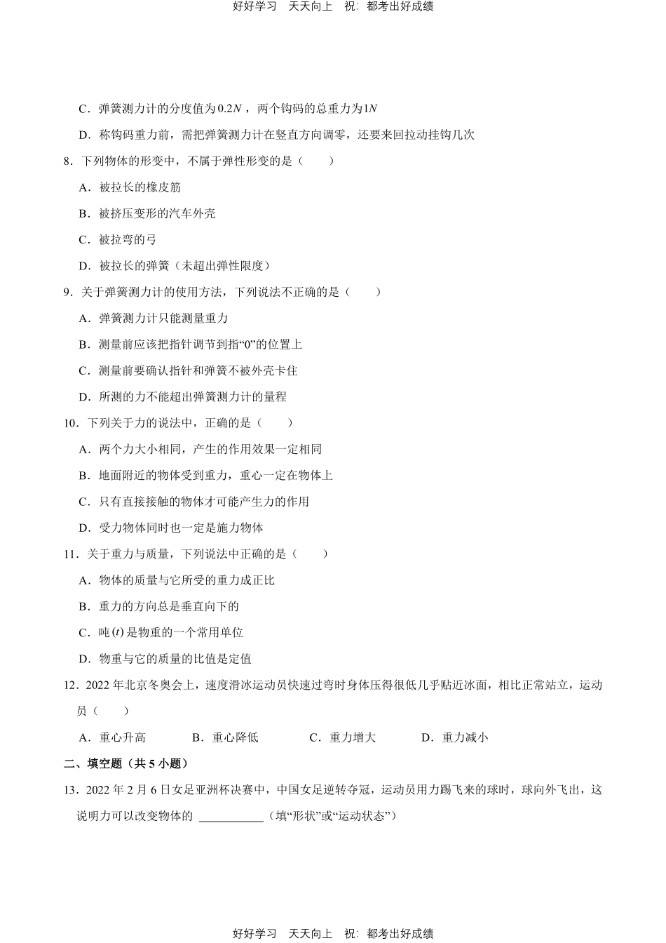 人教版物理八年级下册第7章测试试卷（含答案）1.pdf_第3页