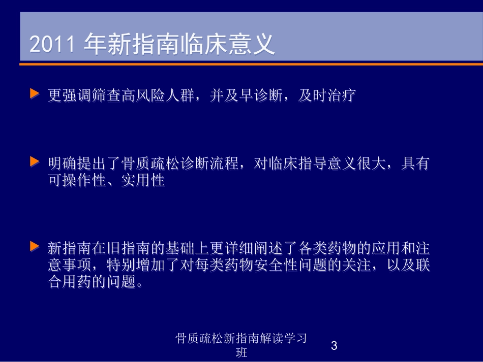 骨质疏松新指南解读学习班培训课件.pptx_第3页