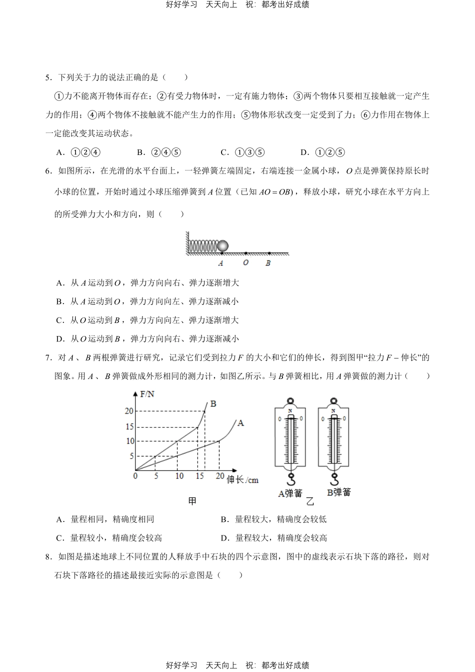 人教版物理八年级下册第7章测试试卷（含答案）2.pdf_第2页