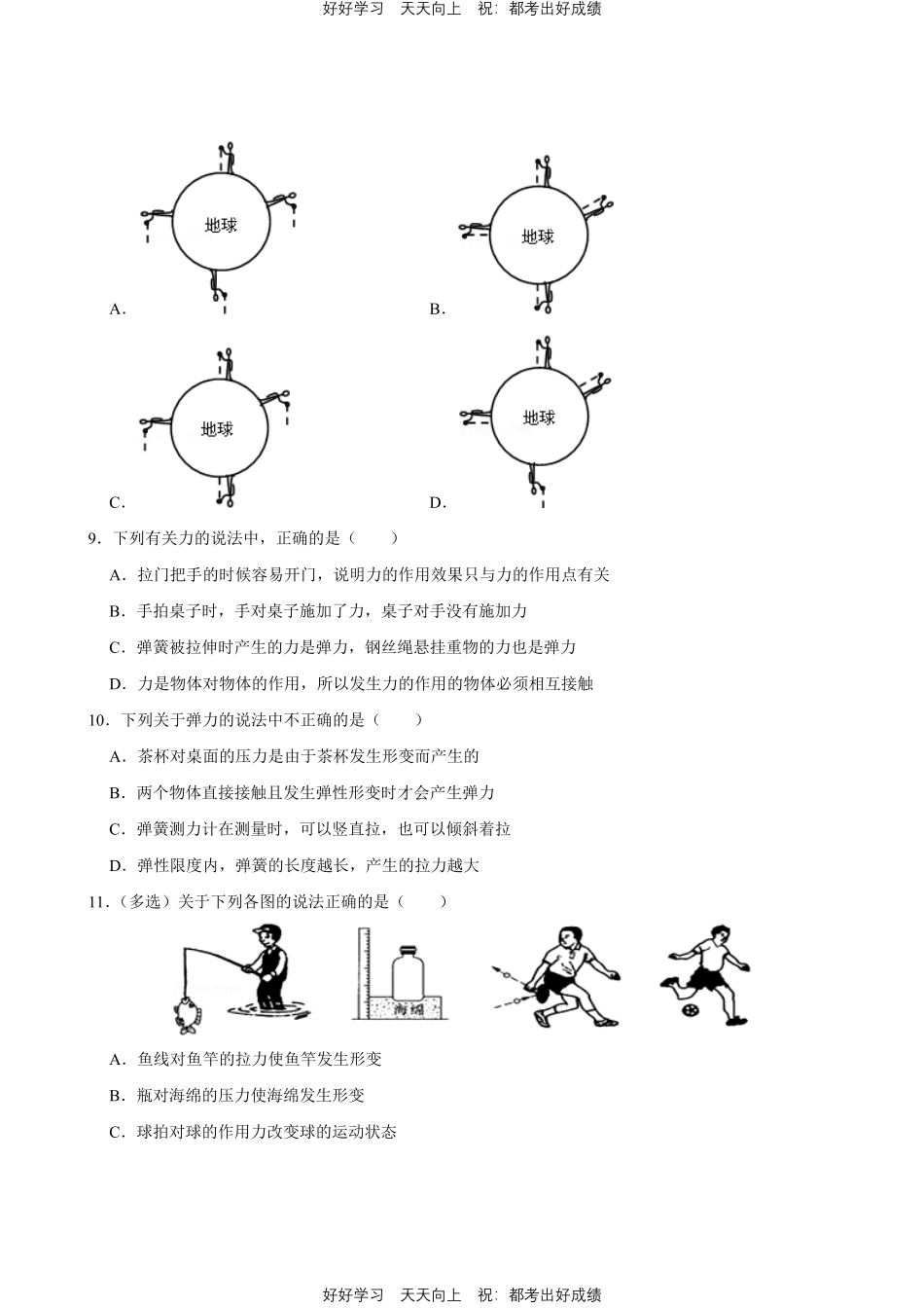 人教版物理八年级下册第7章测试试卷（含答案）2.pdf_第3页