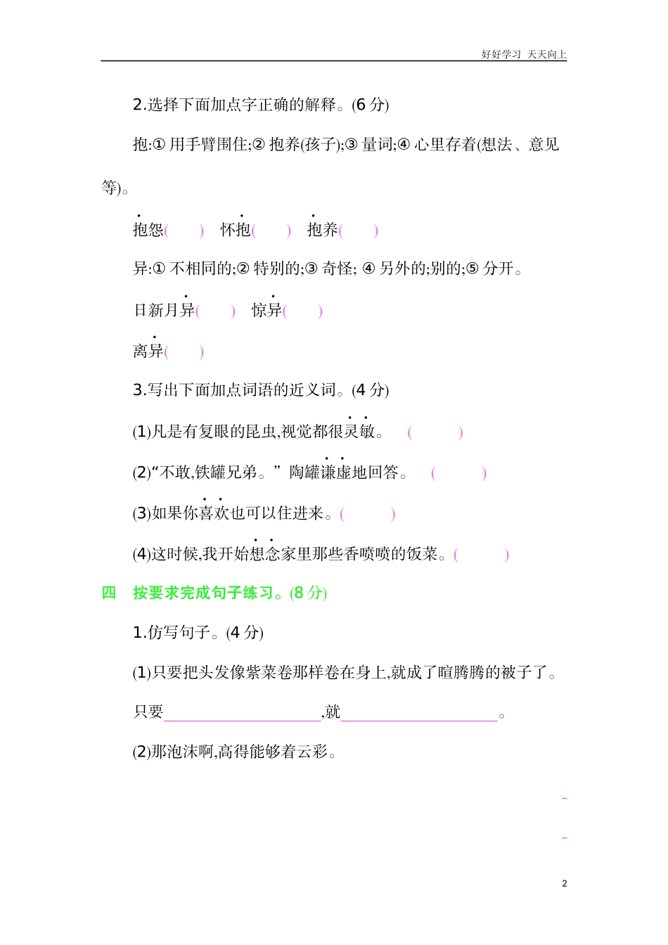 新部编人教版三年级下册语文期末检测卷含答案.docx_第2页