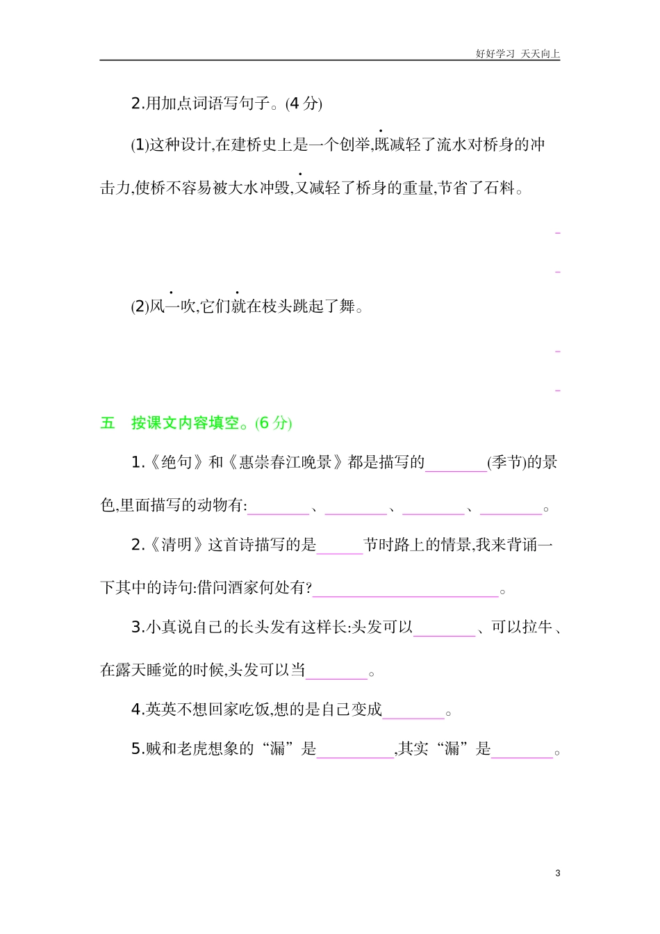 新部编人教版三年级下册语文期末检测卷含答案.docx_第3页