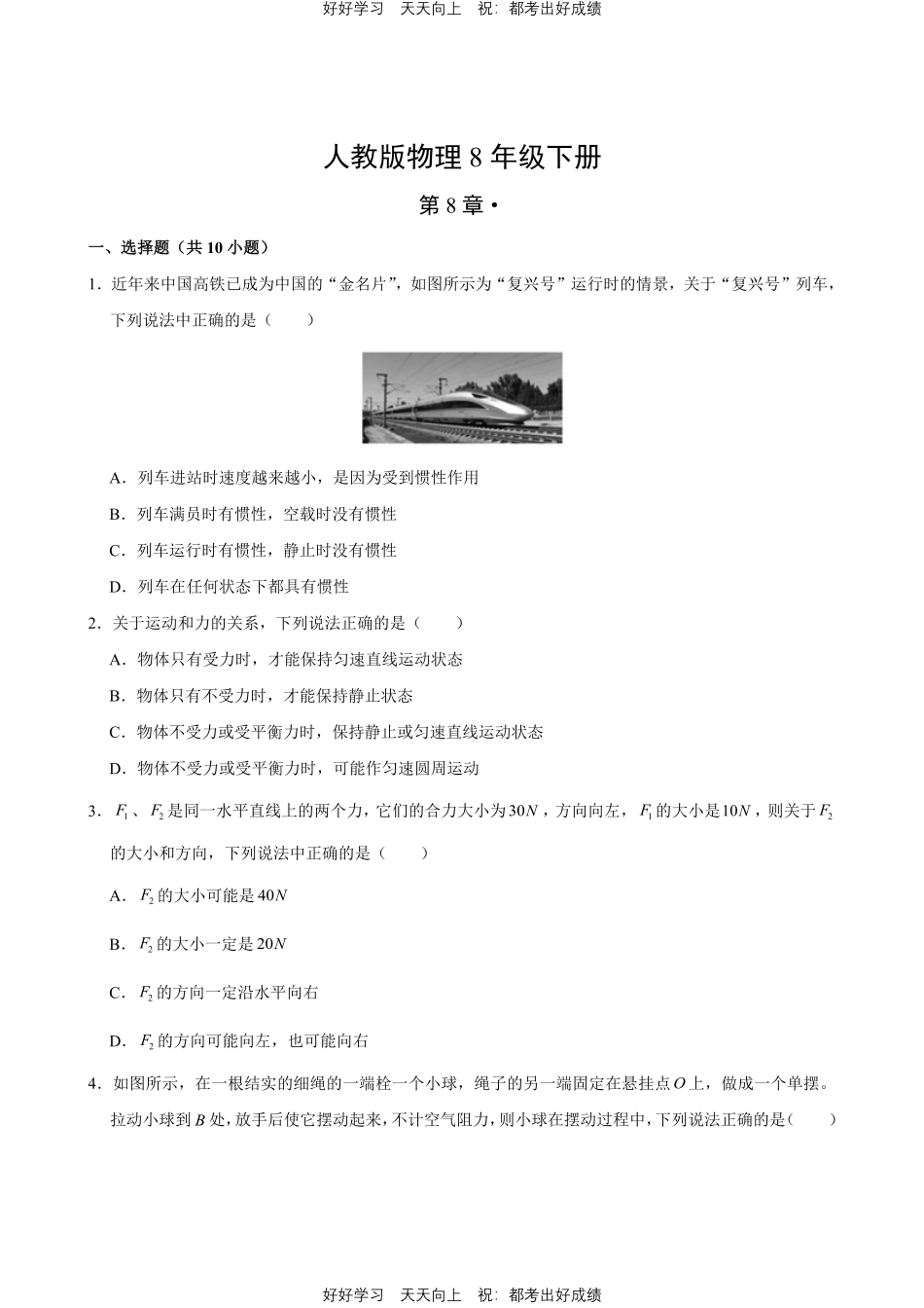 人教版物理八年级下册第8章测试试卷（含答案）1.pdf_第1页
