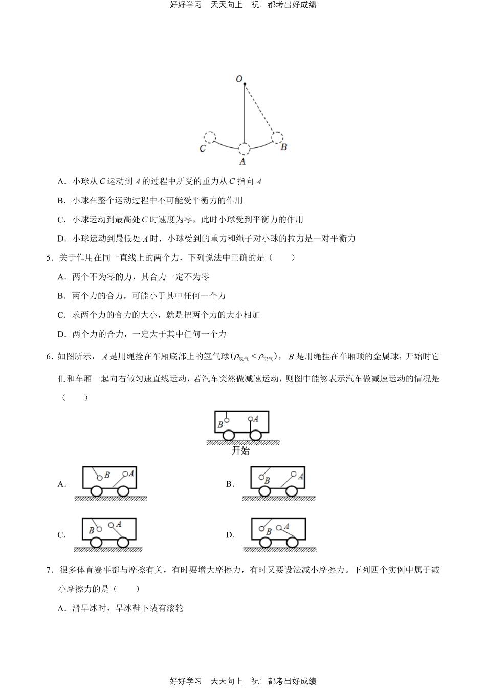 人教版物理八年级下册第8章测试试卷（含答案）1.pdf_第2页