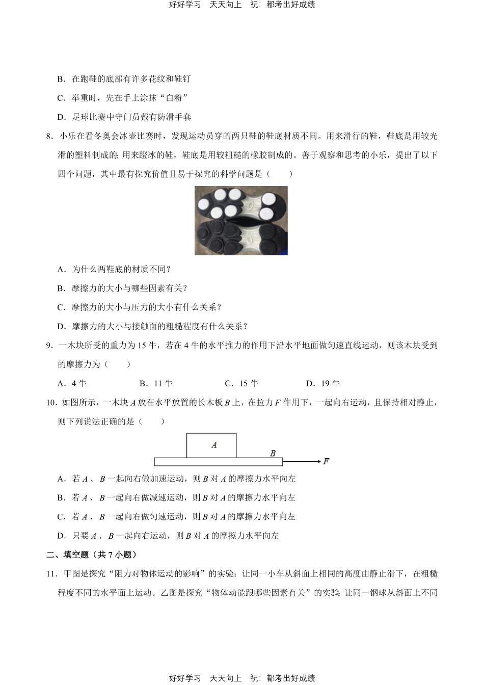 人教版物理八年级下册第8章测试试卷（含答案）1.pdf_第3页