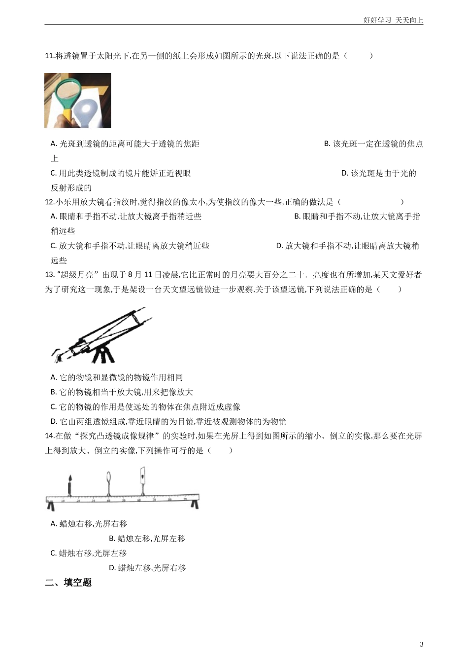 新人教版八年级上册物理第五章透镜及其应用单元检测含答案.docx_第3页