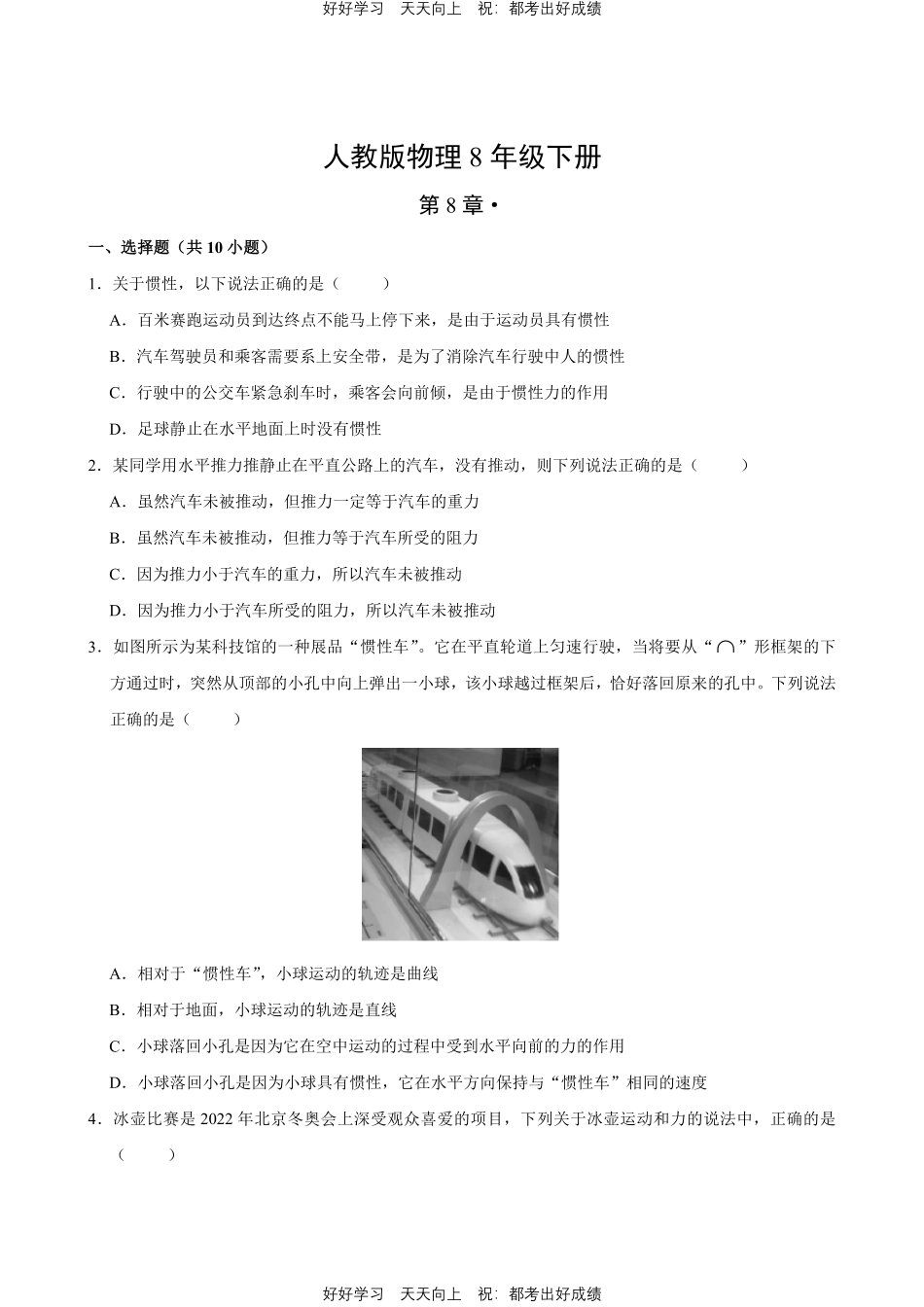 人教版物理八年级下册第8章测试试卷（含答案）2.pdf_第1页