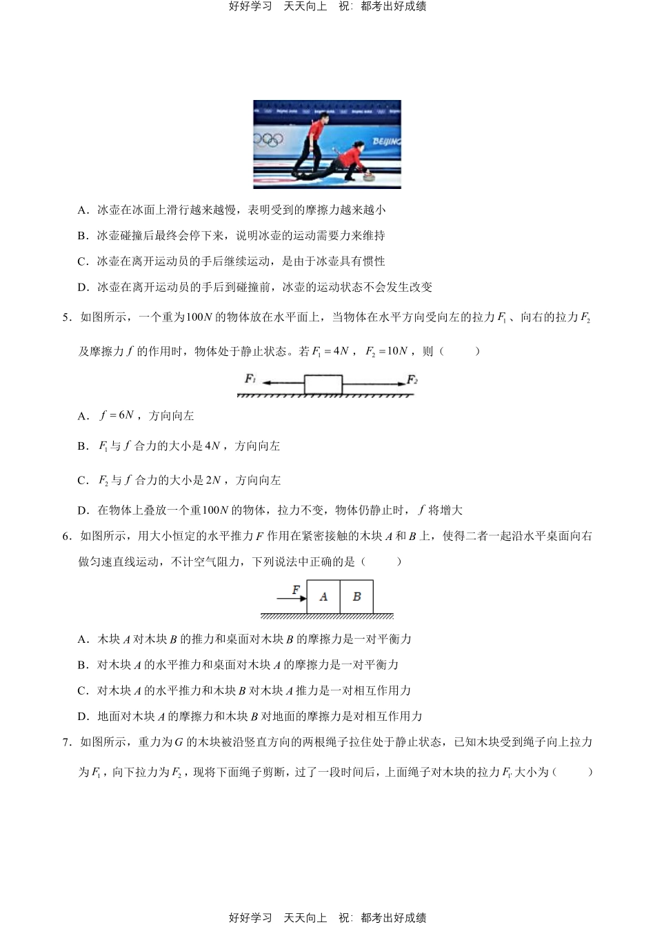 人教版物理八年级下册第8章测试试卷（含答案）2.pdf_第2页