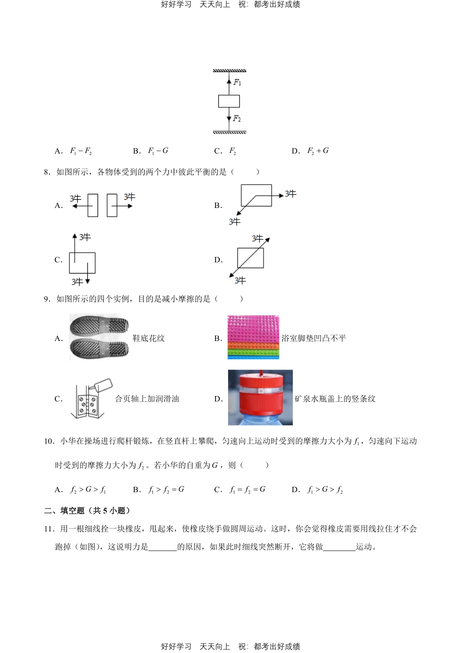 人教版物理八年级下册第8章测试试卷（含答案）2.pdf_第3页