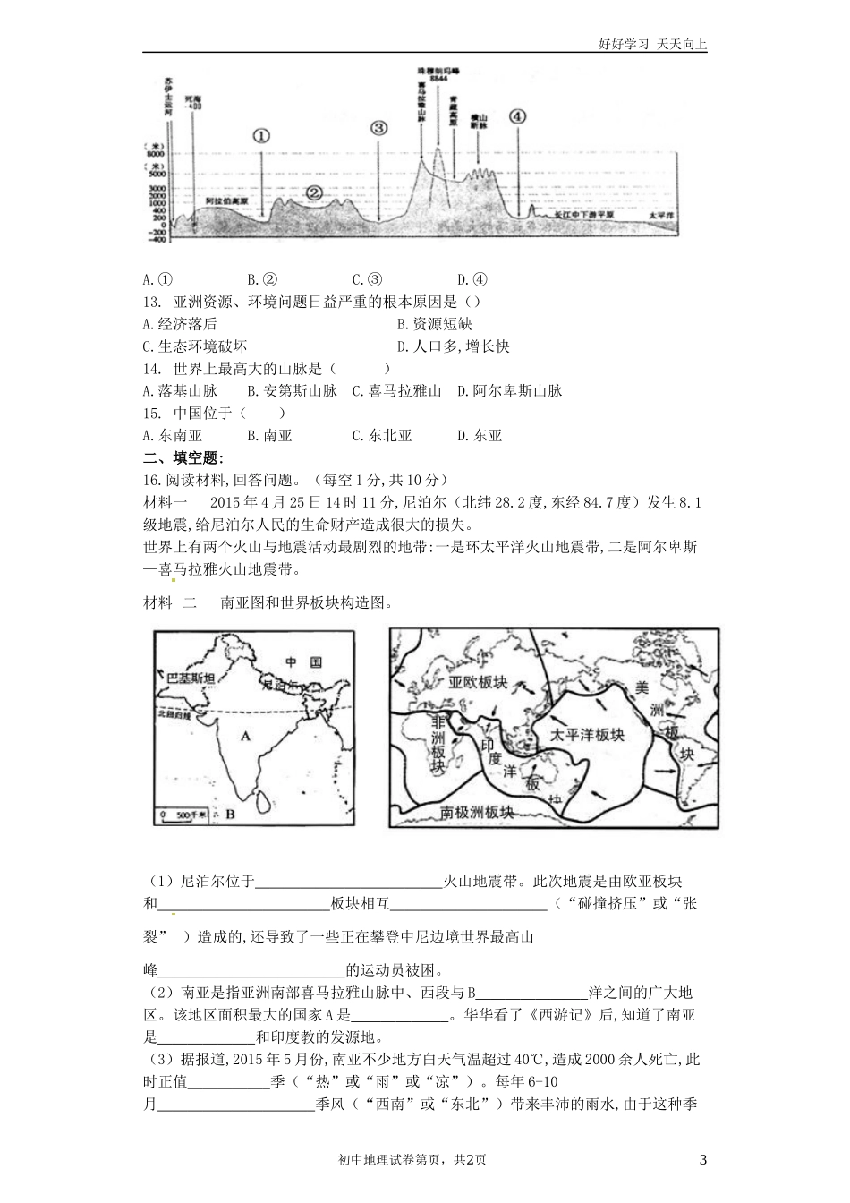 新人教版初中地理七年级下册第六章《我们生活的大洲亚洲》单元测试题含答案和解析.docx_第3页
