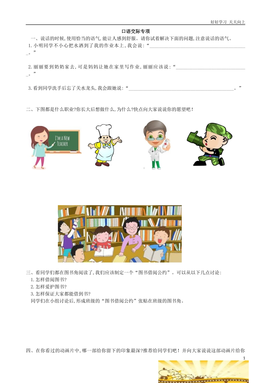 新人教部编版二年级下册口语交际与写作专项同步练习试题试卷含答案.docx_第1页