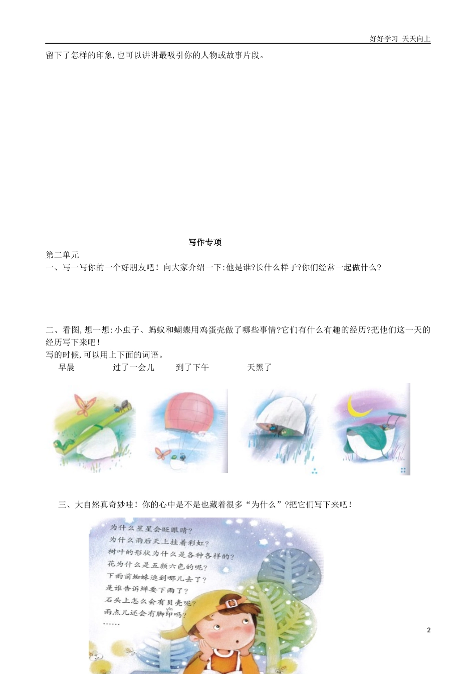 新人教部编版二年级下册口语交际与写作专项同步练习试题试卷含答案.docx_第2页