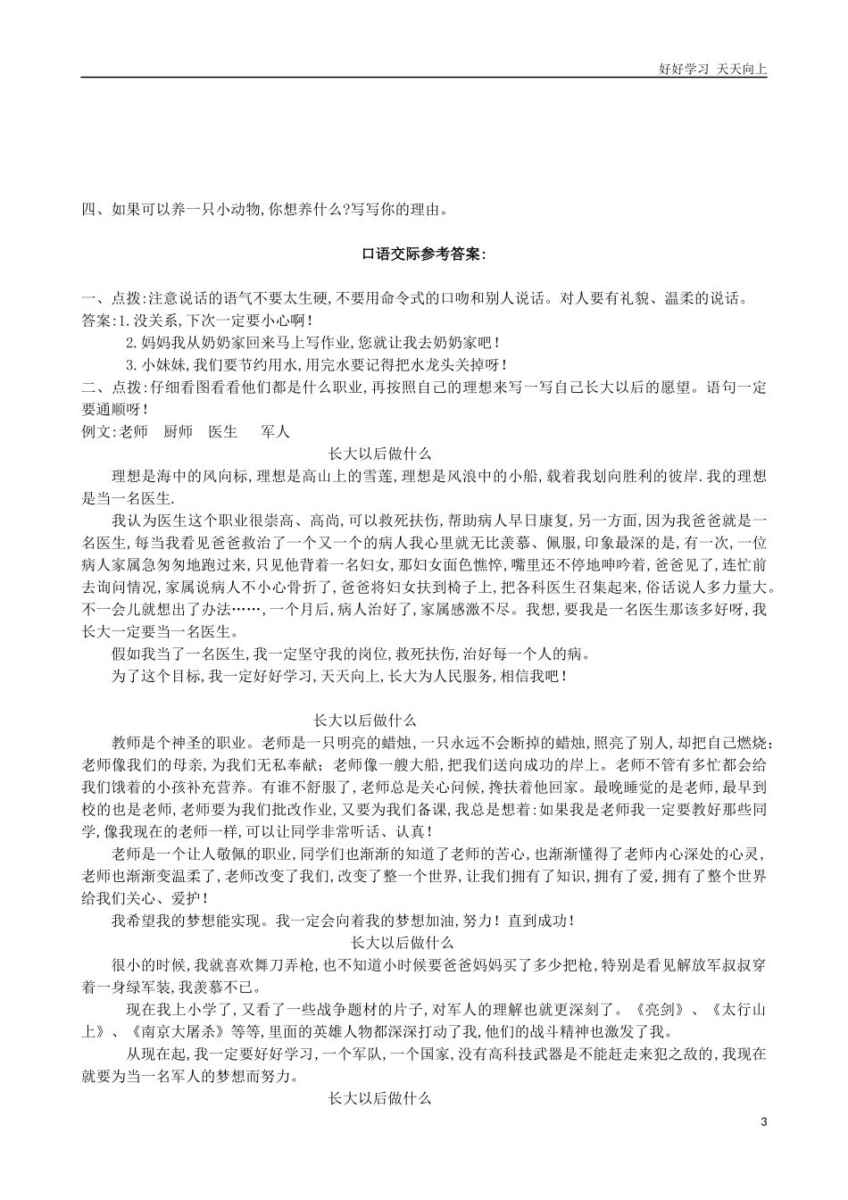 新人教部编版二年级下册口语交际与写作专项同步练习试题试卷含答案.docx_第3页