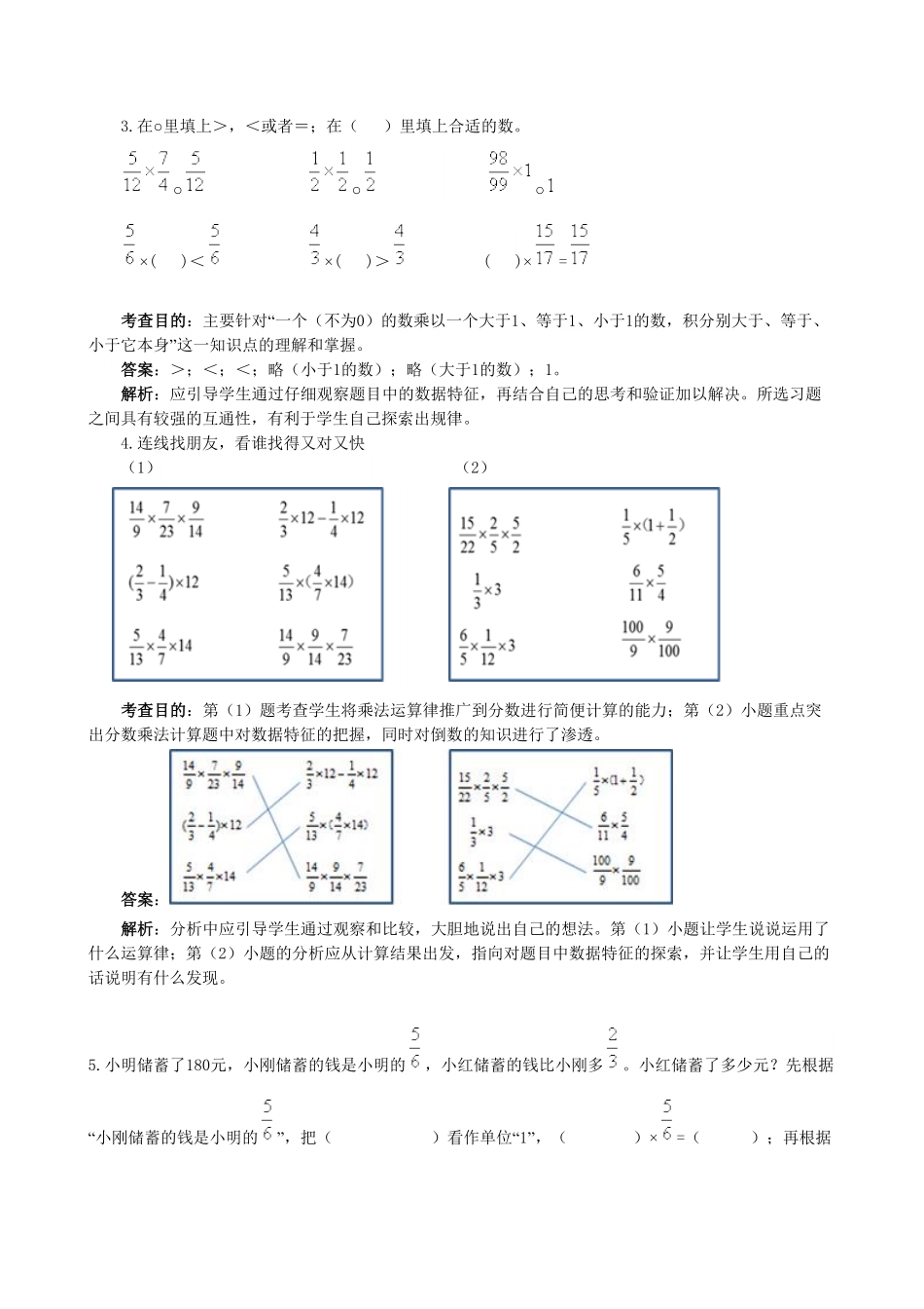 人教版小学六年级数学上册《分数乘法》同步试题1（有答案）.pdf_第2页