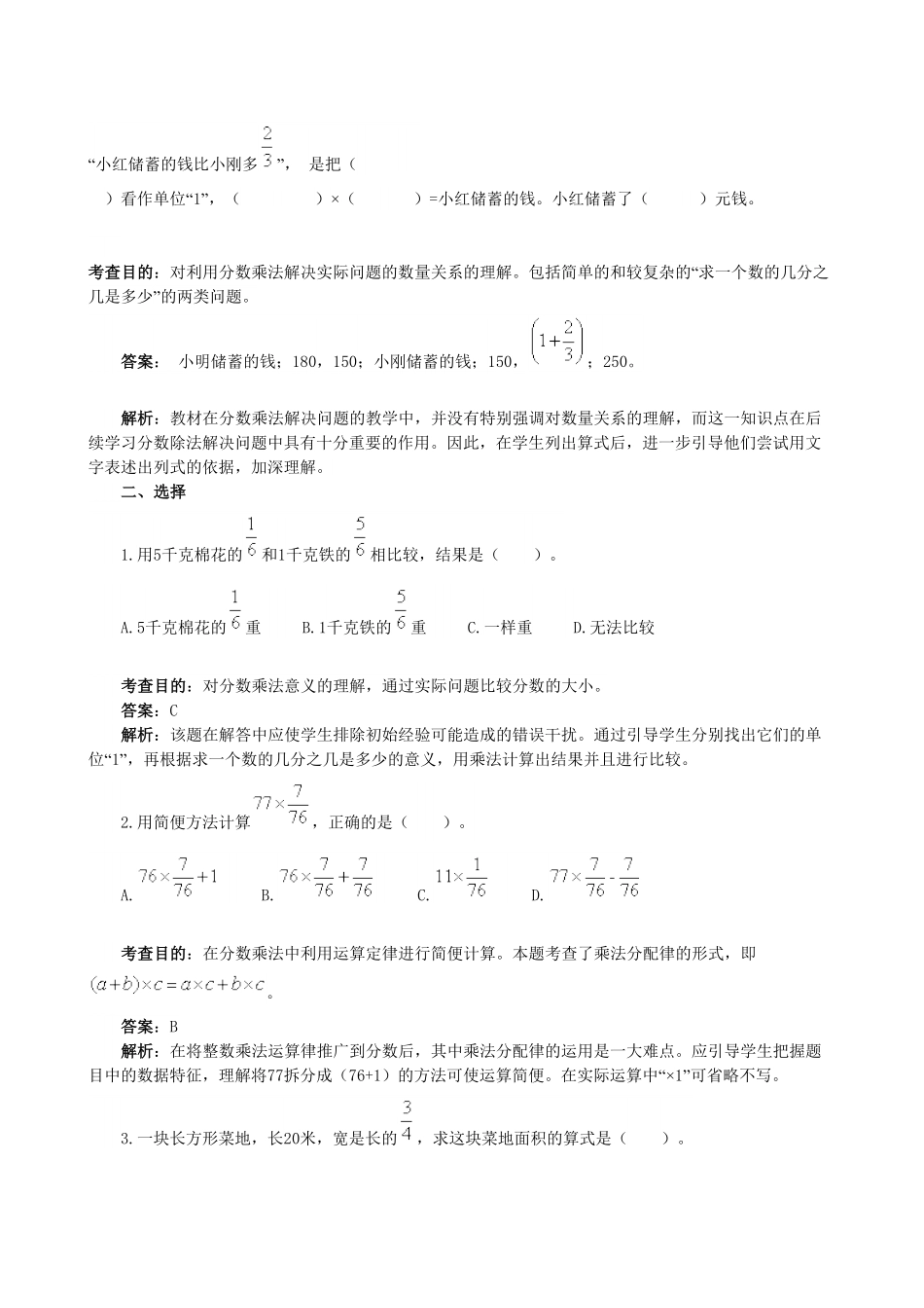 人教版小学六年级数学上册《分数乘法》同步试题1（有答案）.pdf_第3页