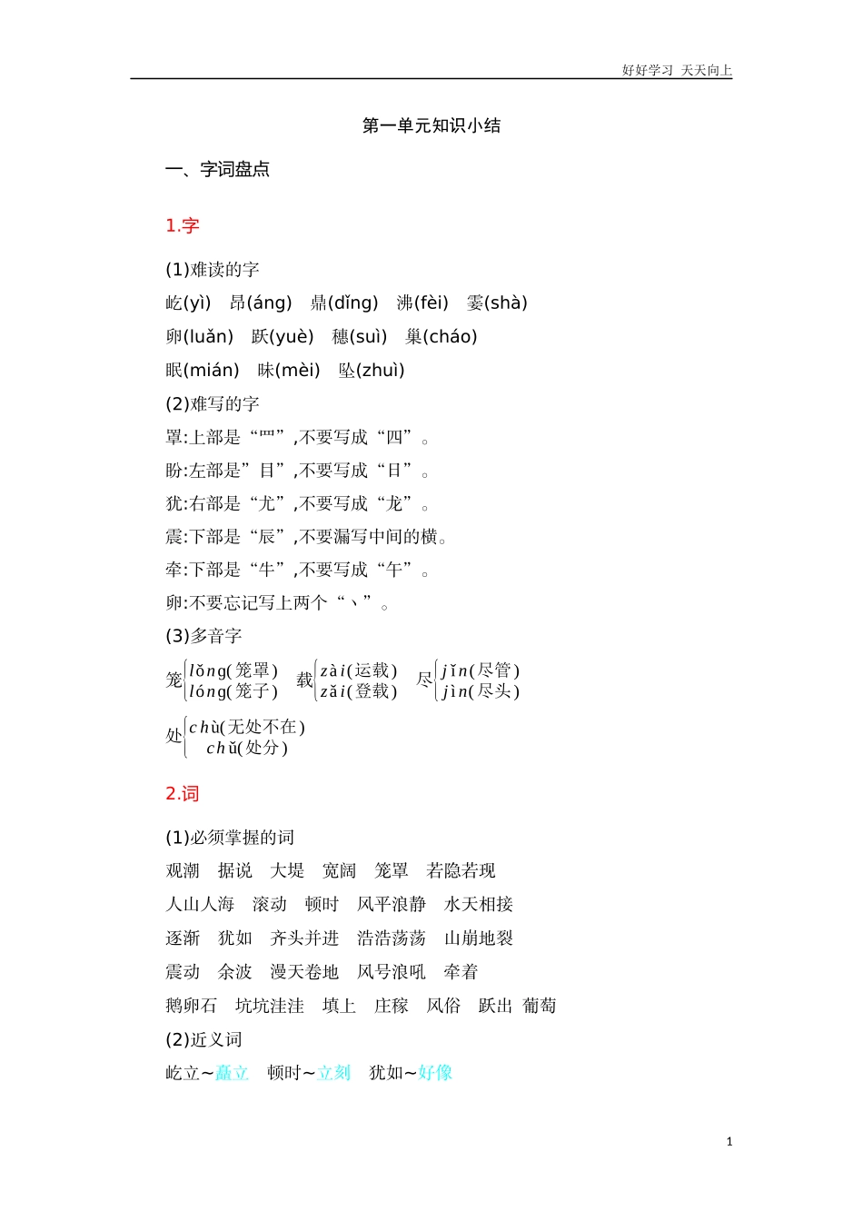新人教部编版四年级上册第单元知识小结练习试卷含答案.docx_第1页