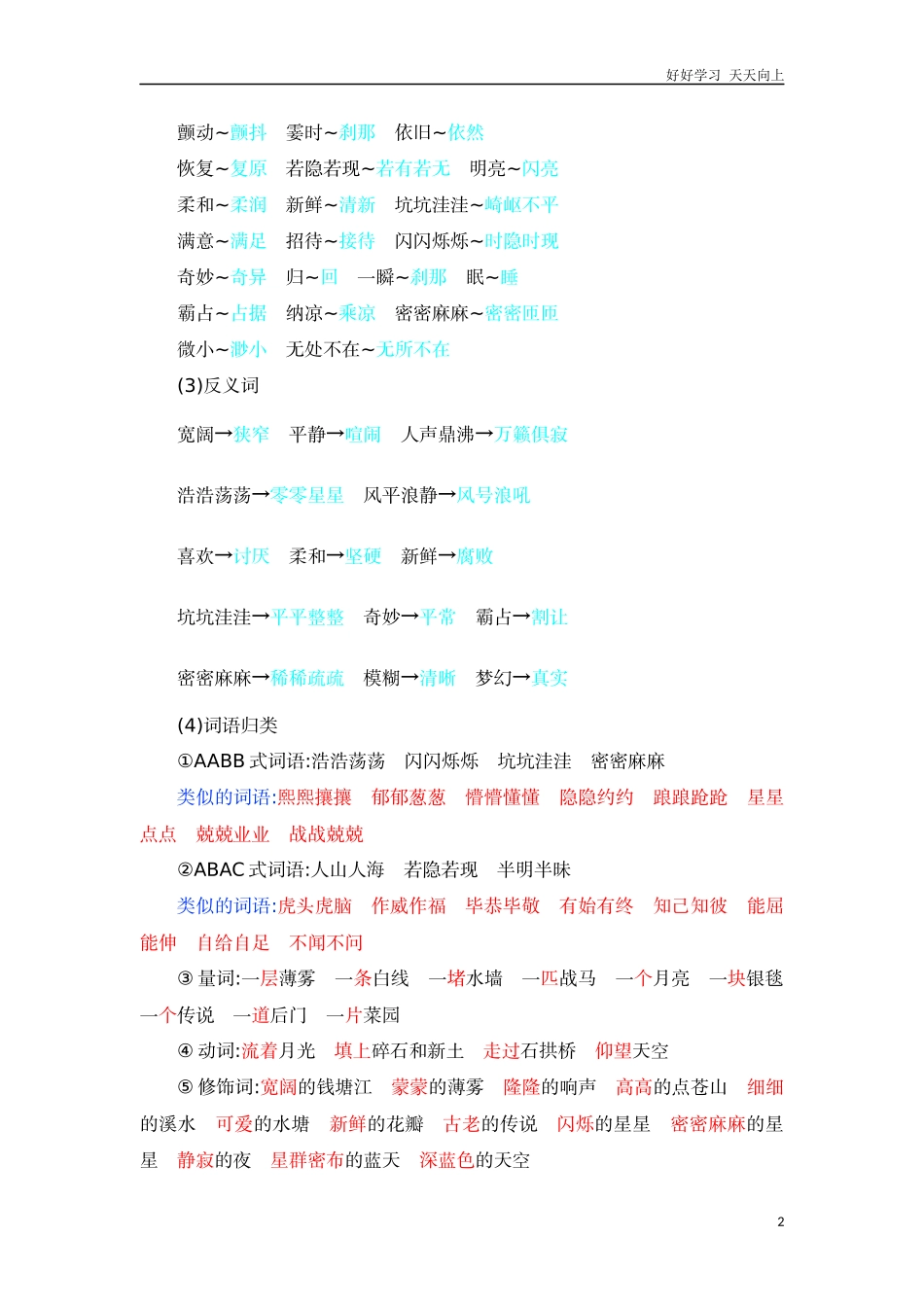 新人教部编版四年级上册第单元知识小结练习试卷含答案.docx_第2页