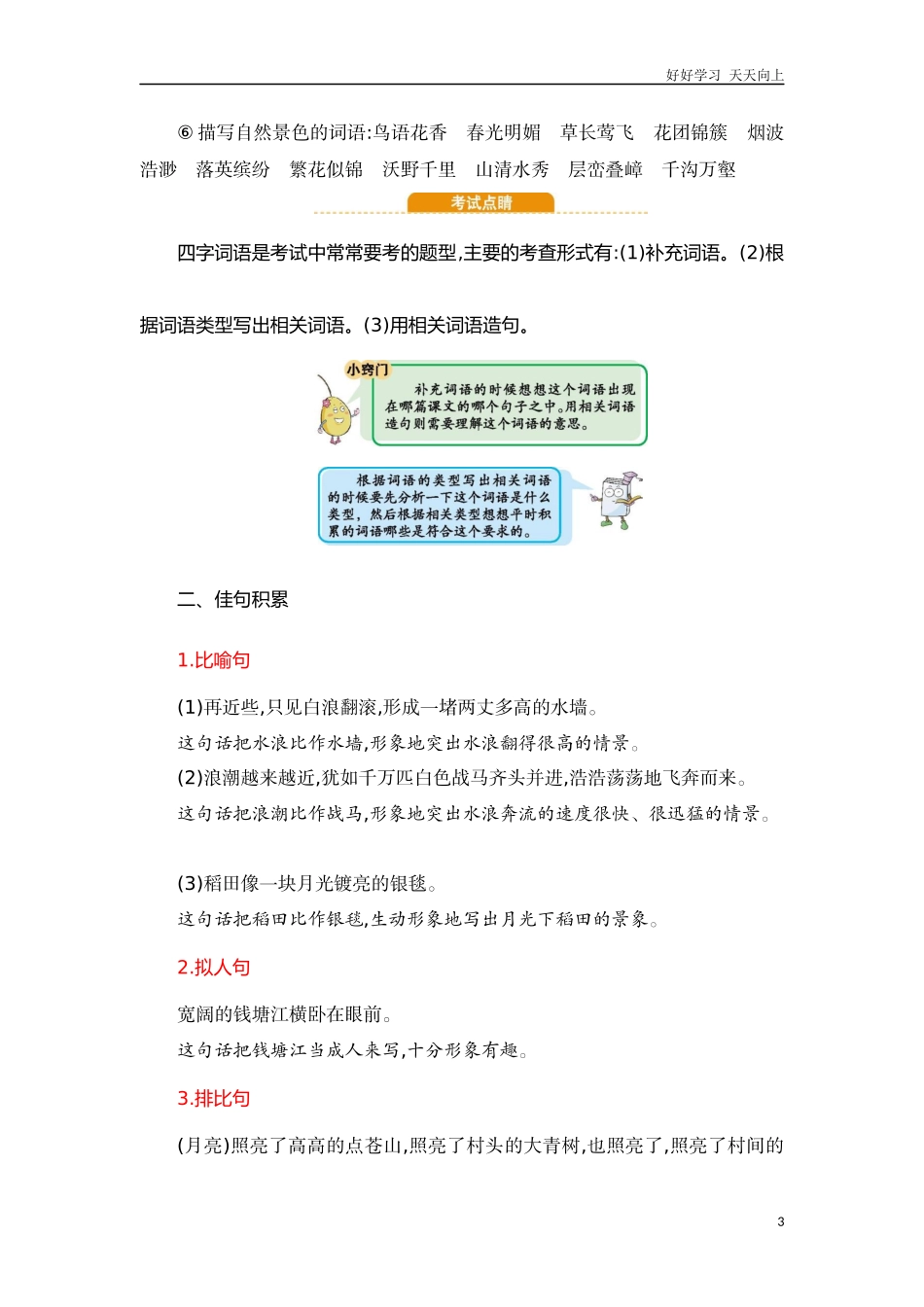 新人教部编版四年级上册第单元知识小结同步练习试题试卷含答案.docx_第3页