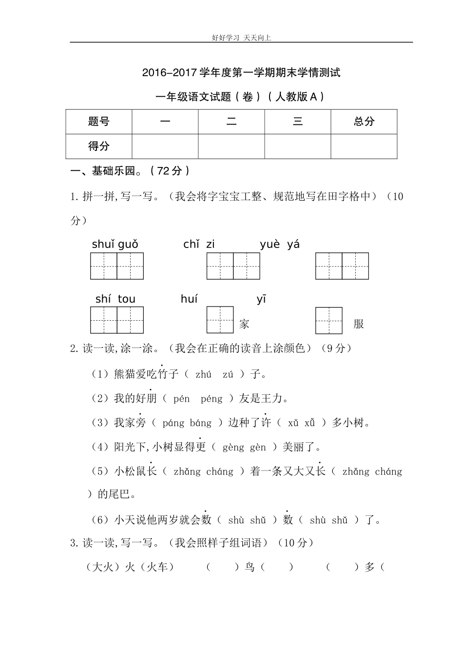 新人教部编版一年级上册第一学期期末一语含答案.docx_第1页